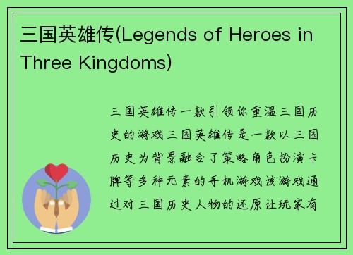 三国英雄传(Legends of Heroes in Three Kingdoms)