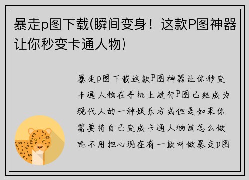 暴走p图下载(瞬间变身！这款P图神器让你秒变卡通人物)