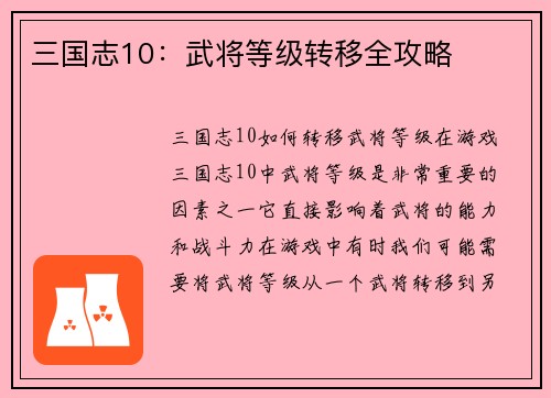 三国志10：武将等级转移全攻略