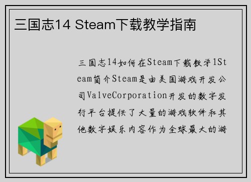 三国志14 Steam下载教学指南
